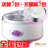 【全国包邮】买一送10 小熊酸奶机SNJ-10A 1升装(不锈钢内胆）