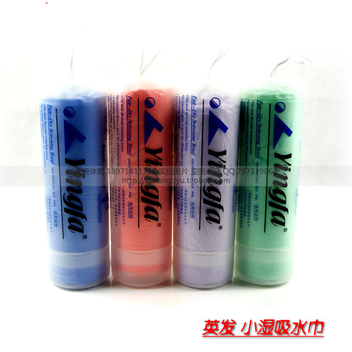 正品 英发/yingfa 吸水毛巾 湿吸水巾 小号 4色  游泳必备！