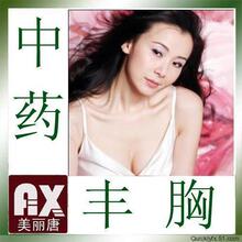 中药丰胸包◢◤效果比木瓜好◤调节内分泌改善先天发育不良
