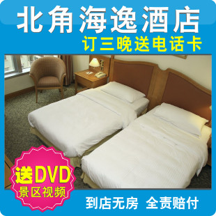 香港宾馆特价预订 香港北角海逸酒店 香港酒店预定 香港实惠住宿