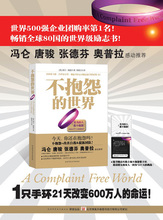 四皇冠★不抱怨的世界!(附赠&ldquo;不抱怨&rdquo;活动紫手环1个)●热销特