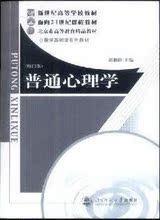包快递 普通心理学 彭聃龄 北京师范大学出版社 考研专用 04年版