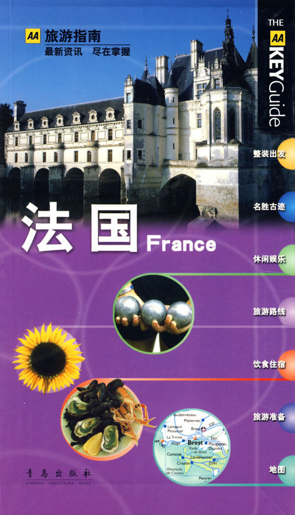 满100包邮|法国 / 英国《AA旅游指南》辑部  ，唐丽瓯