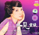 甜歌皇后 韩宝仪 又见宝仪 DSD-1CD