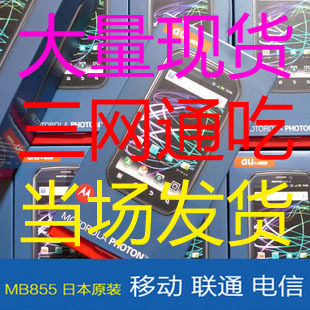 Motorola/摩托罗拉 MB855/<span class=H>Photon</span> <span class=H>4G</span> 三网直插 包顺丰 当天发