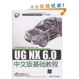 全新正版/附发票/UG NX 6.0中文版基础教程(附赠DVD光盘1张)