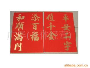  春节对联批发|手写春联对联 手写春联 门叶门对 金粉字