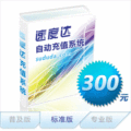 速度达缴费系统软件代理(标准版)-充话费QQ业务游戏点卡
