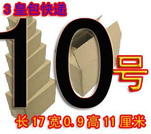 3层10号高档纸箱- 五皇包快递
