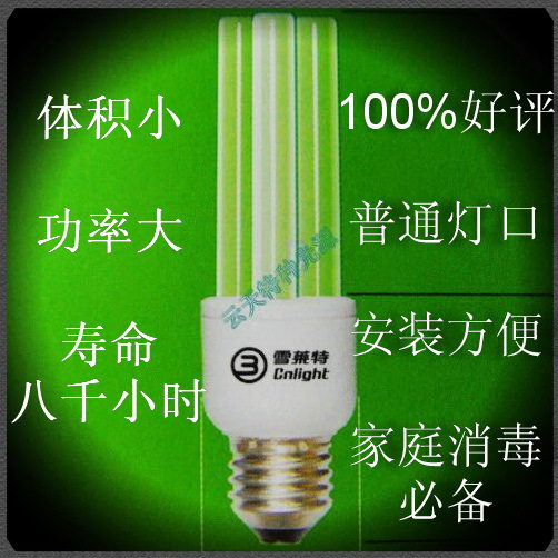 雪莱特家庭用紫外线消毒灯、杀菌灯、灭菌灯大促销
