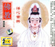 佛教第四集悟心音乐