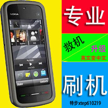 诺基亚5230 5233 5800 5530 N97刷机C6刷机DIY破解证书全机型