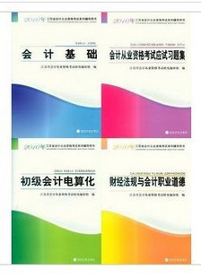 2010年江苏会计证考试用书 全套4本 江苏会计 （送电算化资料）