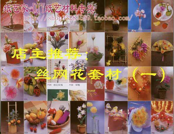 店主推荐 特价丝网花、丝袜花材料新手超值大礼包（带光盘）