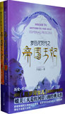 (冲冠包邮)梦回尼罗河之帝国王妃(上下册)-乔薇安