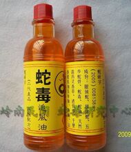 蛇毒追风油二代※钻石信誉※买二送一。买四送三+包邮。蛇毒 追风