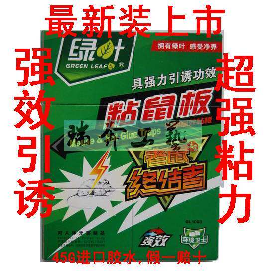 绿叶超强力粘鼠板捕鼠器粘鼠贴粘老鼠板好过老鼠药鼠夹老鼠笼硬板