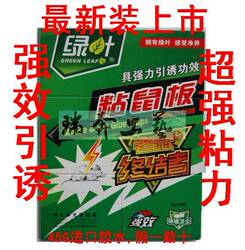 绿叶超强力粘鼠板捕鼠器粘鼠贴粘老鼠板鼠胶老鼠笼捕鼠笼逢五送一