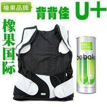 特价48 正品09年最新款背背佳U+背背佳正品防伪U+（正品带防伪）
