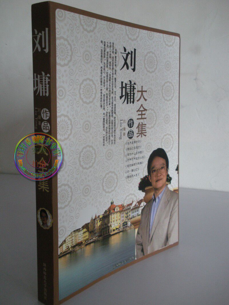 【刘墉作品全集】 我不是教你诈 靠自己去成功 心灯等7部