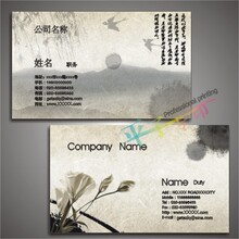 中国风名片/专业印名片/卡片设计 印刷  免费模板pzzgf017