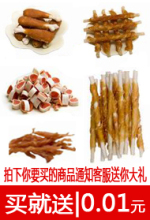 火爆抢购中 简装它它零食狗零食（每个ID只限拍一份）送完为止