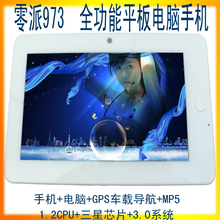 零派973 7寸平板电脑手机电话导航 可连接网线键盘U盘等 包邮%