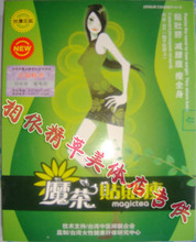台湾魔茶贴贴瘦，魔茶，全实物图正品防伪，100%好评