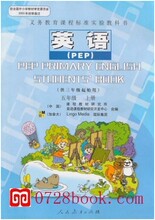 PEP英语(学生课本)书.五年级上册-人教版小学英语教材.教科书.5