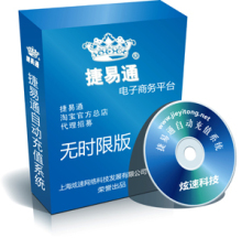捷易通充值系统无时限版 全国话费充值 QQ业务 网游点卡