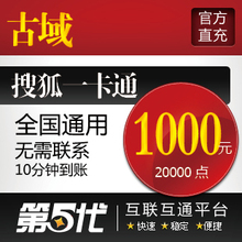 古域点卡1000元/古域20000点40000元宝/第五代自动快充