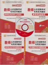 ��ͼ2012��ʦ��Ƹ���Խ̲�+����+Ԥ�� ��ѧ��ѧȫ��4��(���̿�)