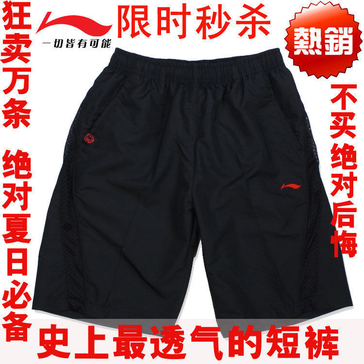 疯狂秒杀 2010夏装专柜正品李宁短裤运动裤男装篮球裤沙滩裤211黑
