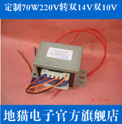 220v70w14v10v骑马夹变压器，转双双多媒体，功放有源音箱变压器