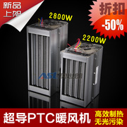 超导ptc暖风机电暖器，取暖器电暖风室内取暖器，家用ptc电加热器220v