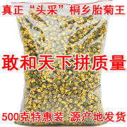 正宗桐乡胎菊王无硫菊花茶杭白菊杭菊500g比特级好