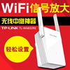 TP-LINK TL-WA832RE 单频WiFi信号增强放大器家用无线网络信号加强器穿墙增大扩展中继桥接器300M无线AP