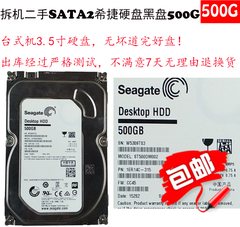 拆机二手Seagate/希捷 ST500DM002 台式机3.5硬盘500G串口监控盘
