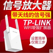 TP-LINK TL-WA832RE wifi信号放大器 路由器增强扩展器AP无线中继器 手机设置简单 穿墙效果好 稳定带天线