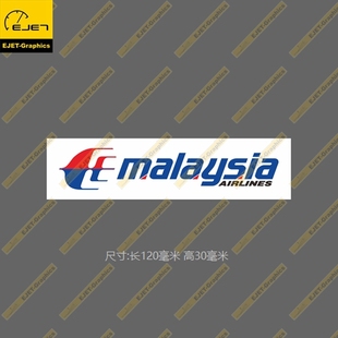 马来西亚航空民航标志个性矩形贴纸RIMOWA行李箱贴车贴