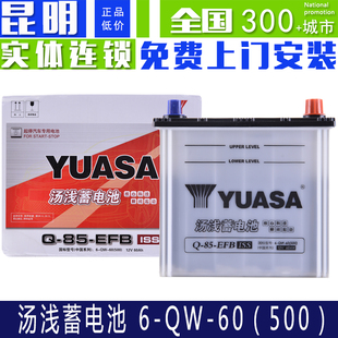 YUASA汤浅汽车电瓶蓄电池6-QW-60起停汽车专用电池免维护12V