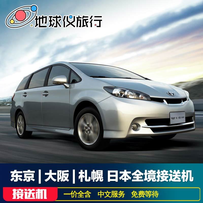 Globe Travel Japan Tokyo Haneda Narita Pick Kansai Osaka Delivery machine Nagoya Sapporo Shuttlein the Holiday Line/Visas send off/Travel services , Rental car/Chartered/Shuttle/Rent a bike category - from Buy2taobao.com to provide professional Taobao agent buy service