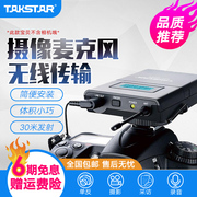 Takstar/得胜 SGC-100W采访无线话筒单反相机专业录音外接麦克风