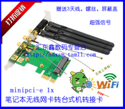 三天线 MINI PCI-E转PCI-E 1X 无线网卡 转接卡 送三条全天线天线