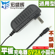 高品质2.5A平板电脑充电器5V2A原道酷比魔方蓝魔纽曼DC2.5*0.7mm