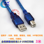 USB数据打印机连接线 适用于HP/兄弟/爱普生/佳能打印机连接线3米