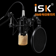 ISK RM-8 RM8电容麦克风 电脑K歌录音手机直播主播设备多声卡套装