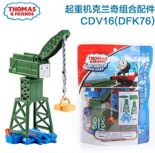 托马斯和朋友小火车玩具 车库组合轨道配件CDV16克兰奇吊车机