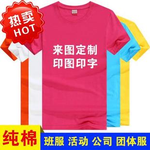 定制文化广告衫工作服团队服装公司LOGO班服同学聚会图案个性DIY