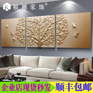 幸福树画浮雕客厅装饰画，3d三联挂画沙发，背景墙画现代立体画发财树